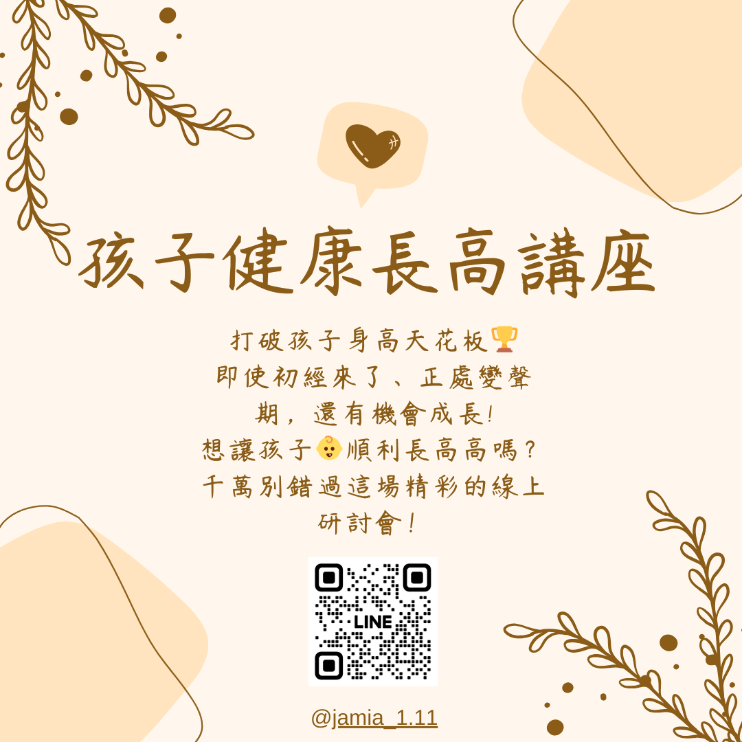 牧牧的成長實驗室 孩子健康長高講座