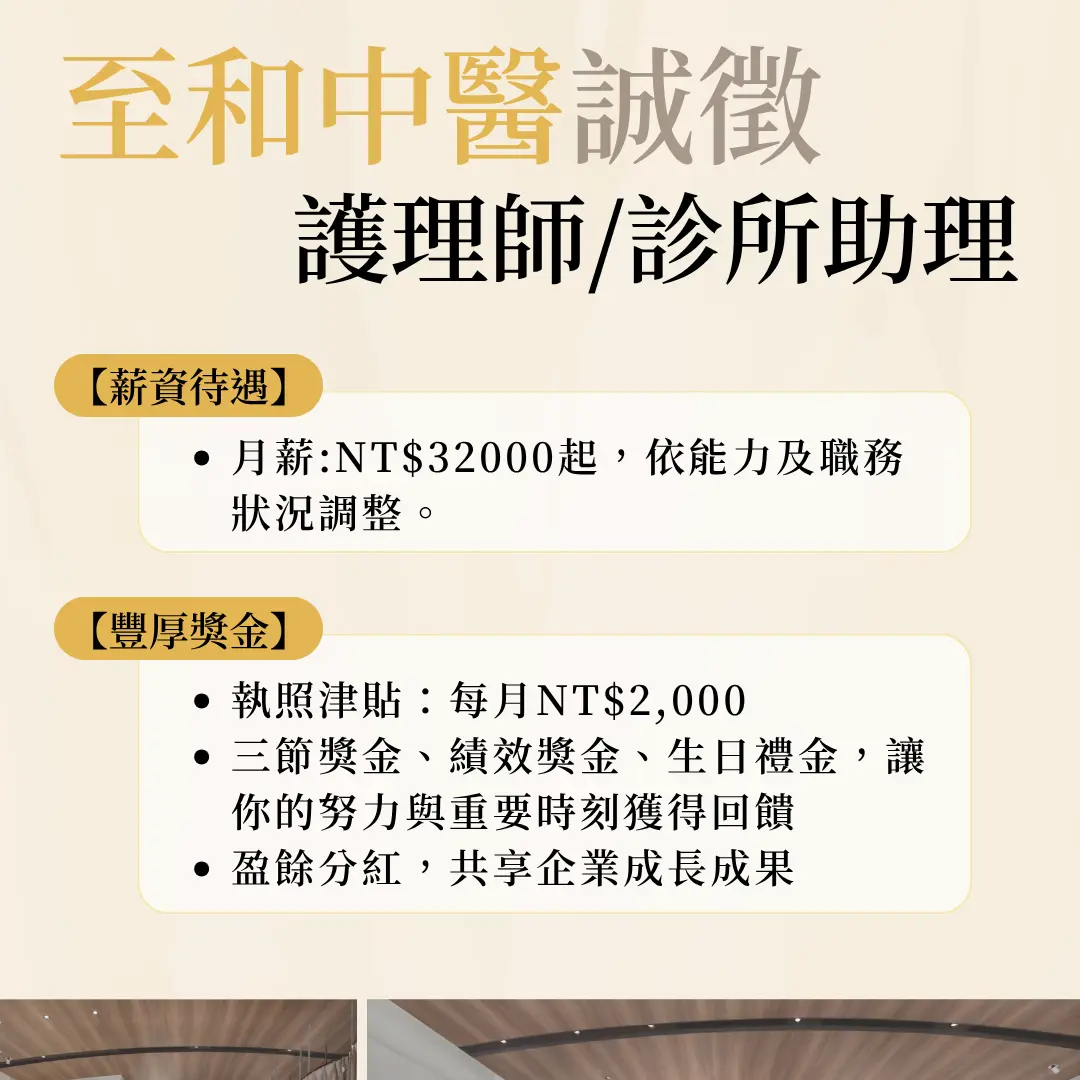 至和中醫診所｜兒少成長第一品牌