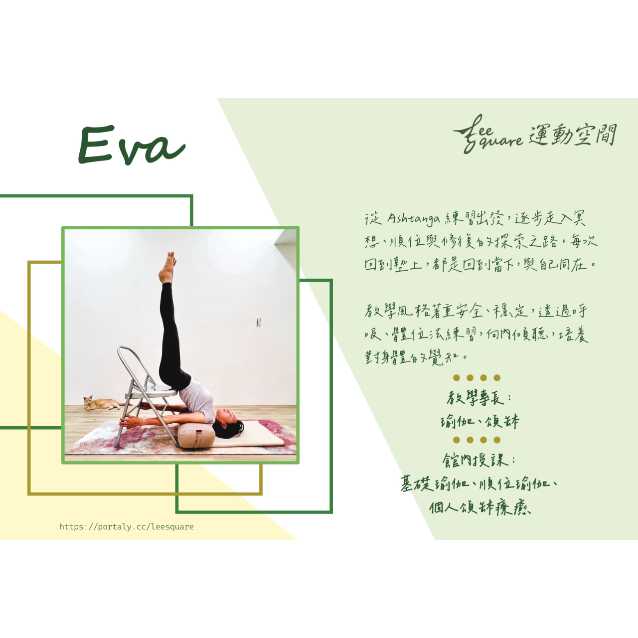 Lee Square 運動空間