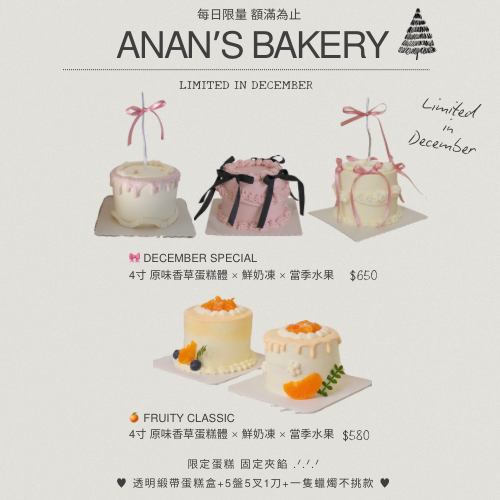 anans.bakery