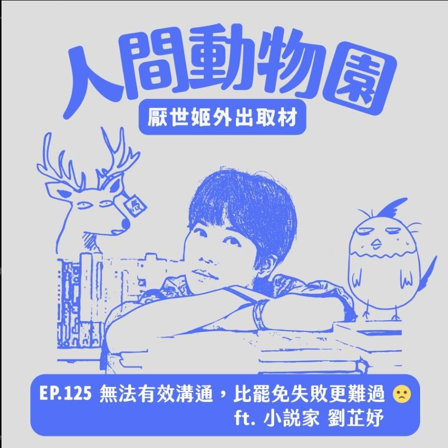 劉芷妤