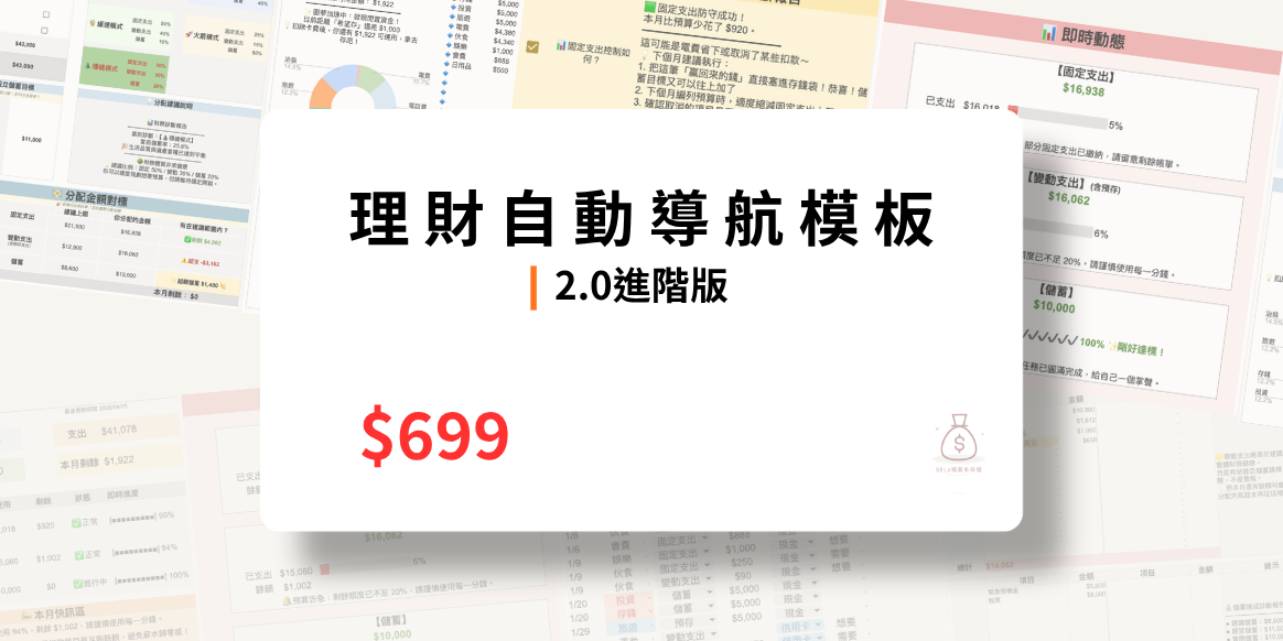 理財模板
