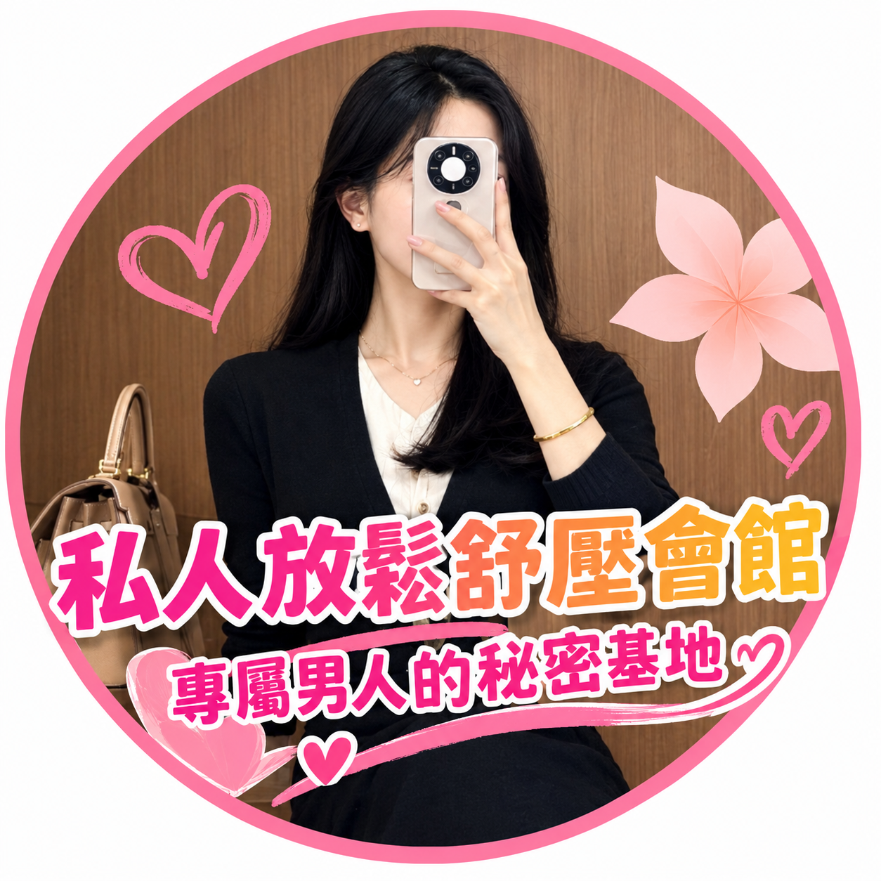 秘密基地
