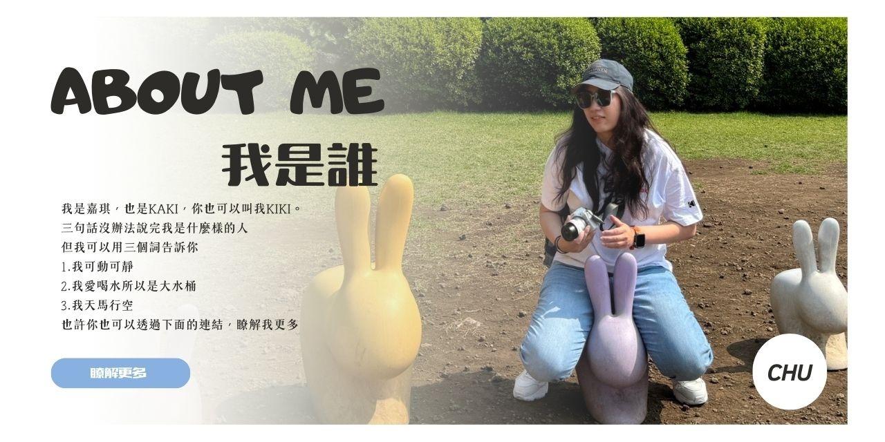 朱嘉琪｜TSUkaki 關於我、短影音、剪輯師、社群經營、文案撰寫、社群、tiktok