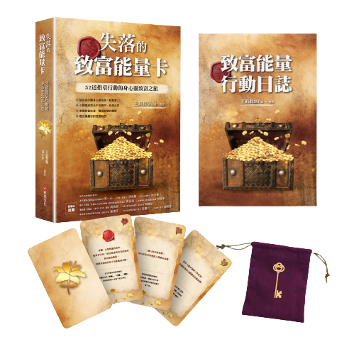 啟動夢想吸引力　王莉莉Shila 失落的致富經典　祕密