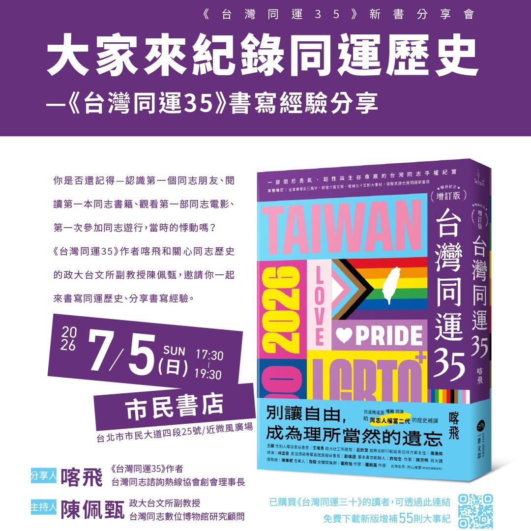 新書發表會, 同志運動, 歷史, 故事