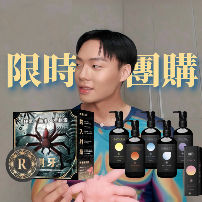 @metafaith_ 紅犀牛 情趣用品