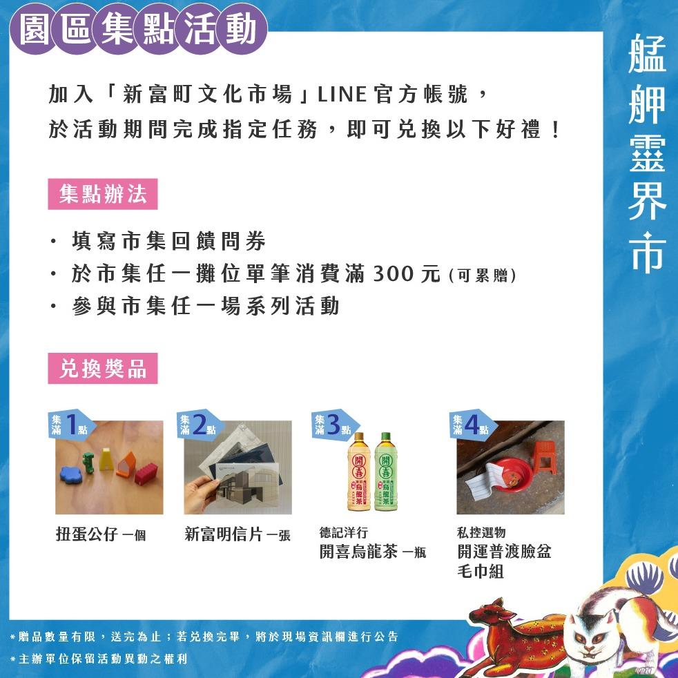 新富有樂市