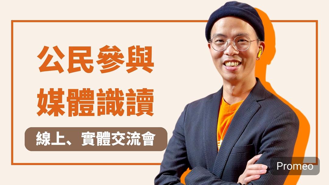南爸講交流會