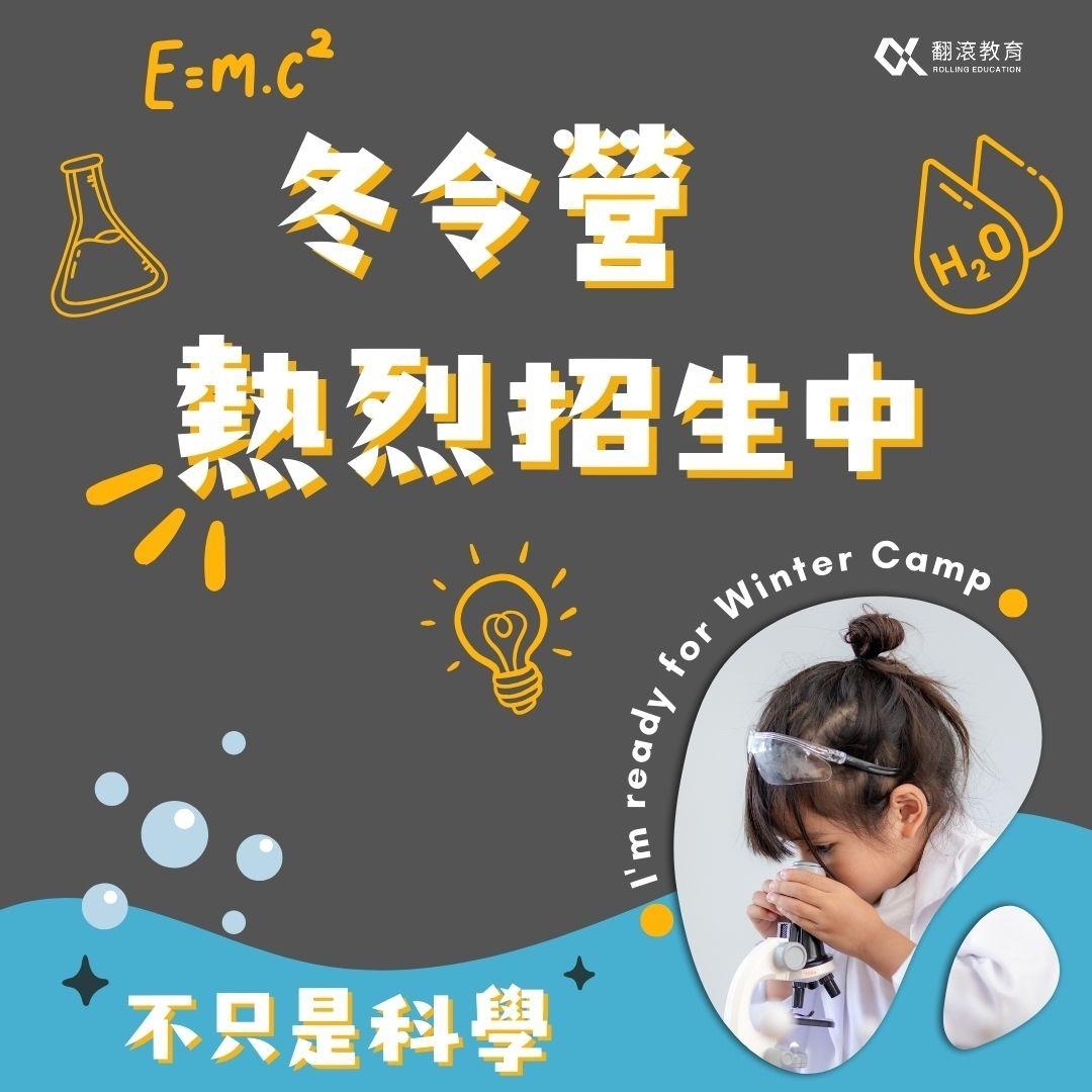 翻滾教育