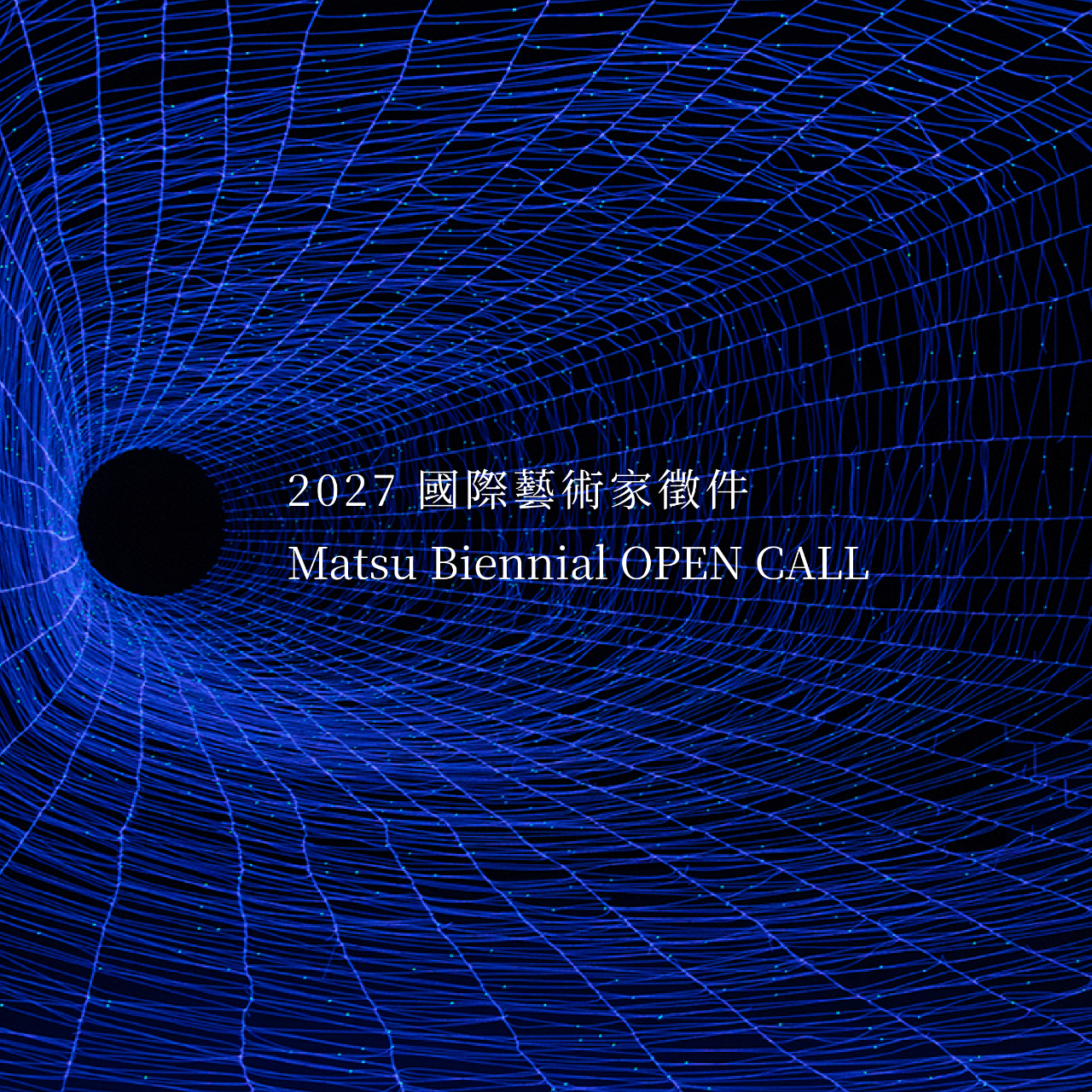 馬祖國際藝術島 Matsu Biennial 立即投件｜Apply Now