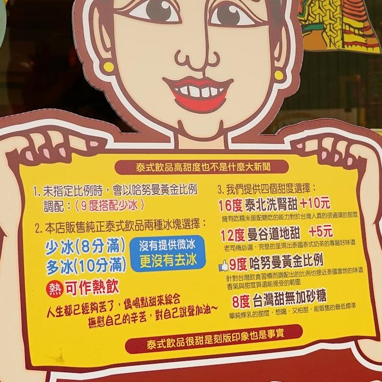 哈努曼泰式奶茶 台南泰式奶茶