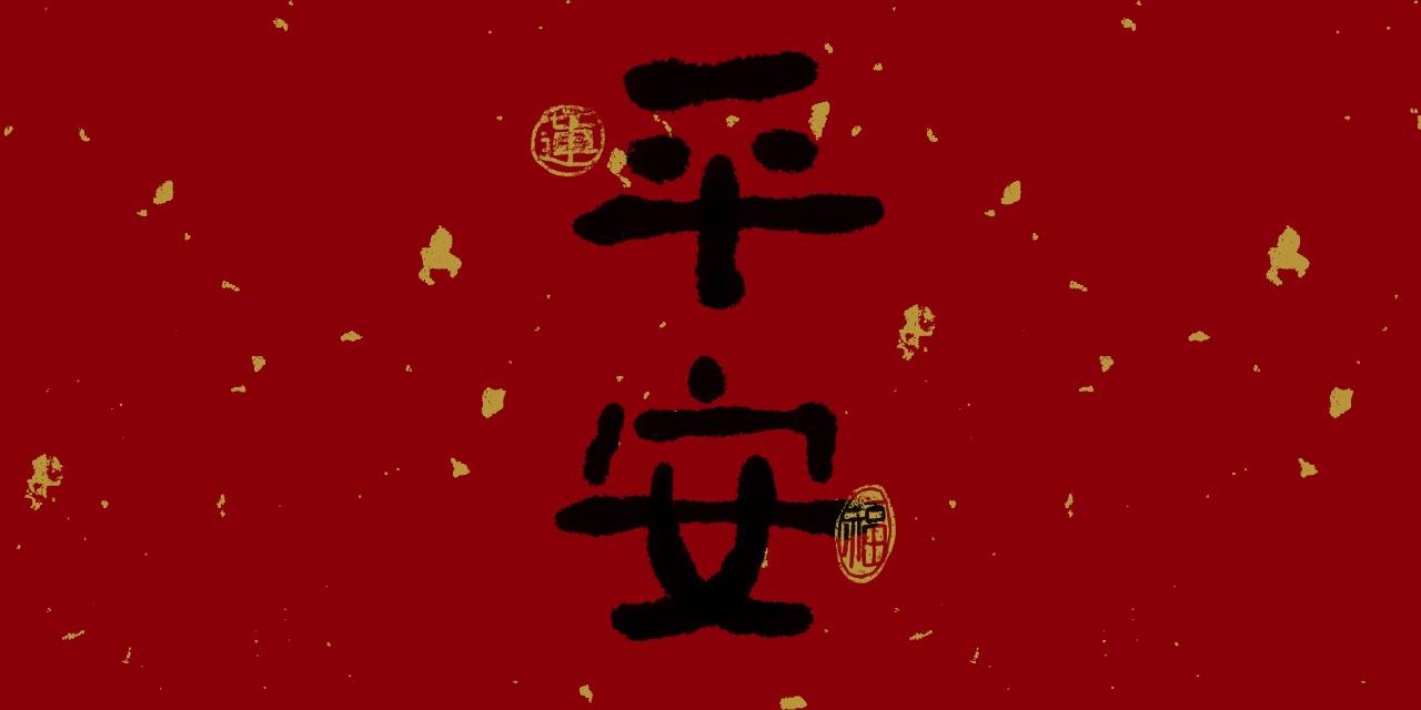 任性星球 Procreate春聯筆刷