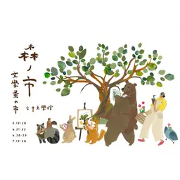 ⭔ 6月份場次-台中文學館、台中放送局〔6/9截止〕