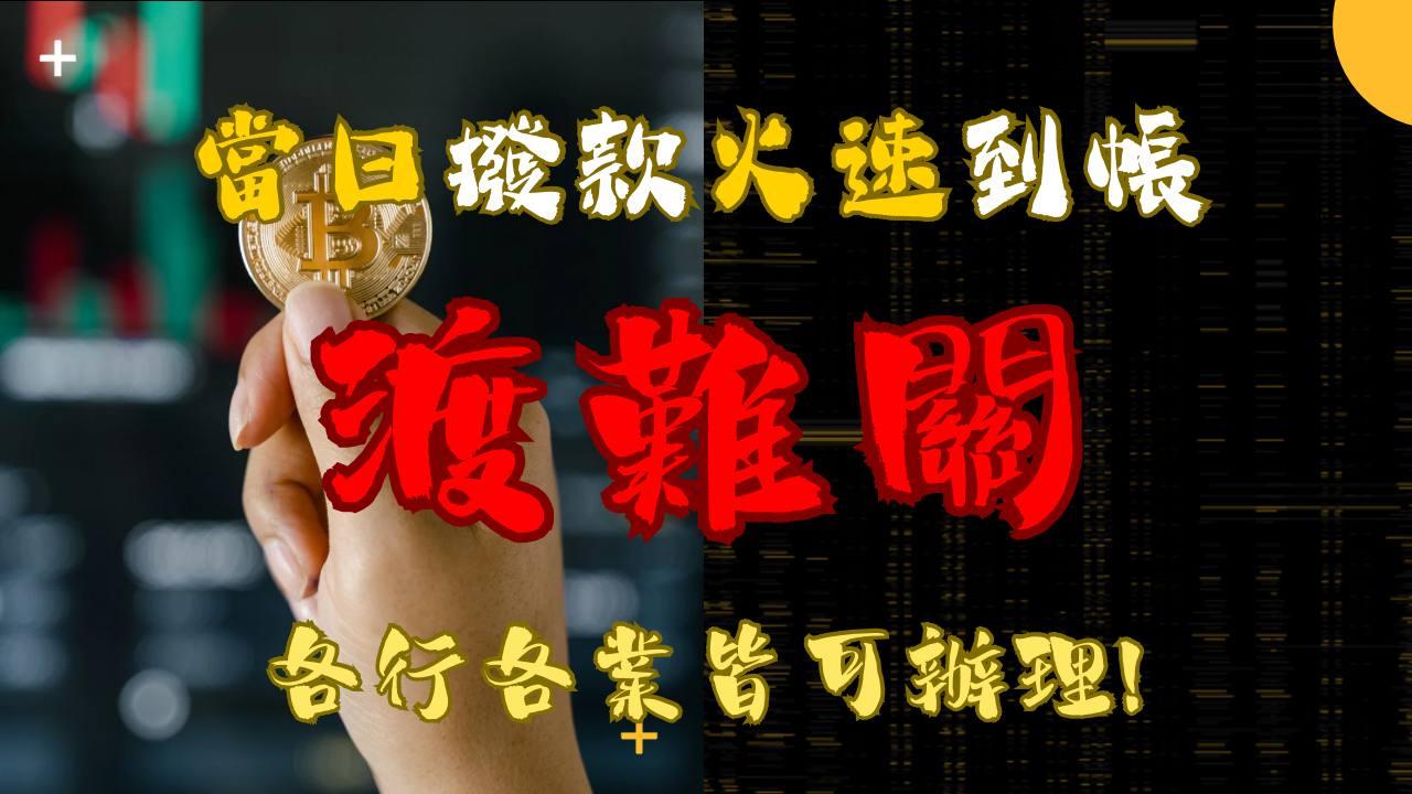 鈔好界線上融資理財公司