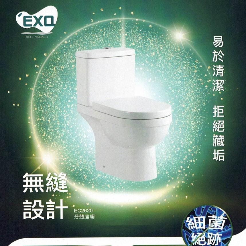 EXQ 分體座廁 EC2620 高嘴