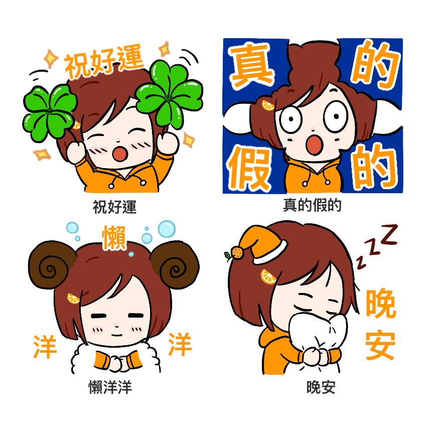 檸檬尼 阿橘-哈拉日常 – LINE貼圖 | LINE STORE