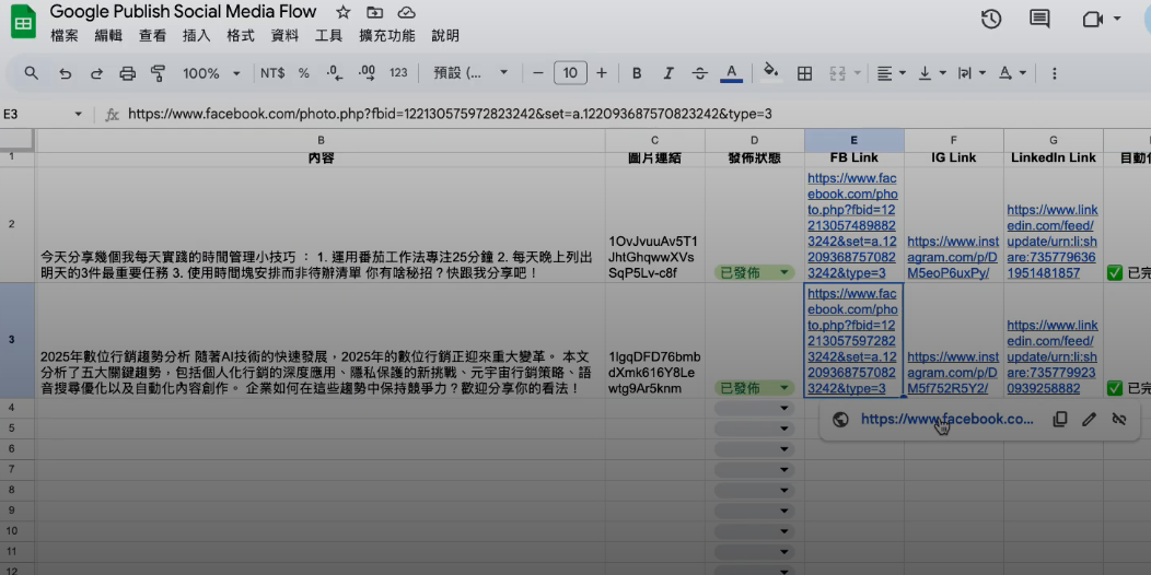 Make.com 自動排程貼文神器｜Google專家陪練方案