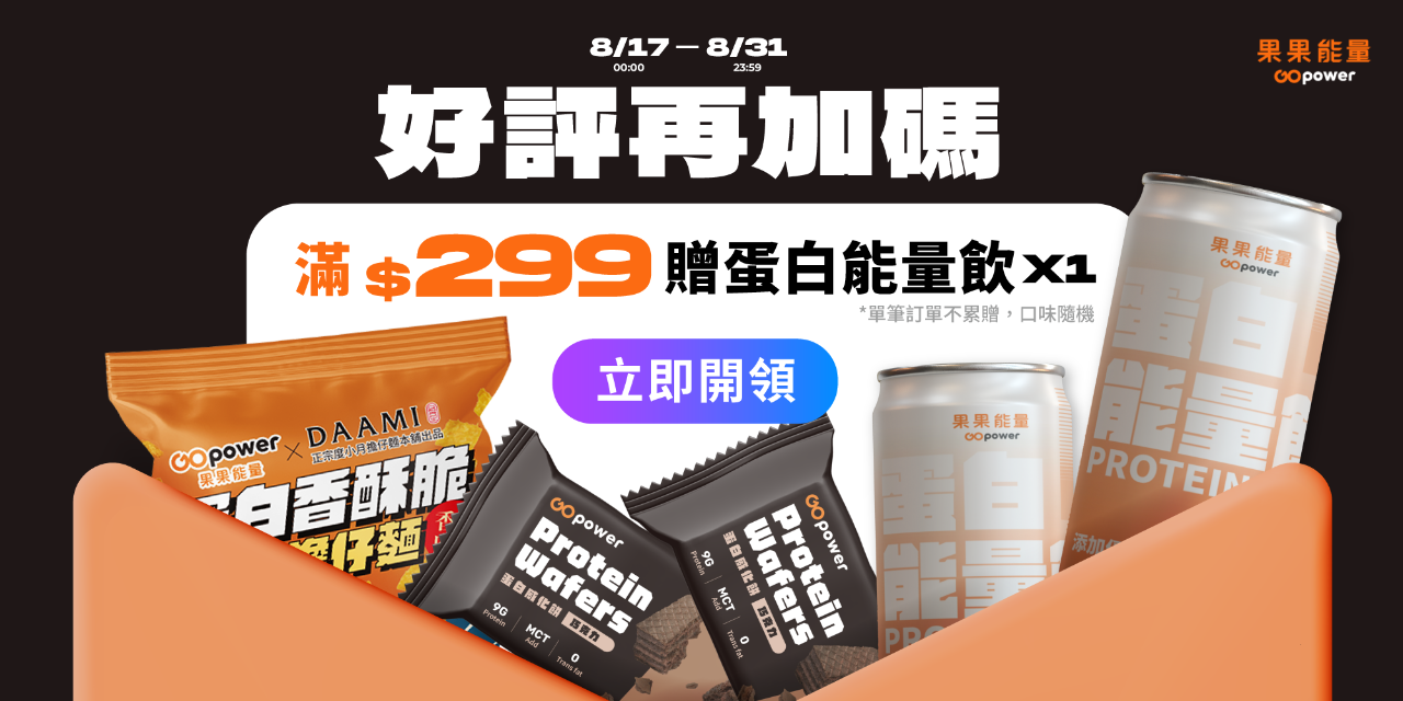果果能量 GOpower
