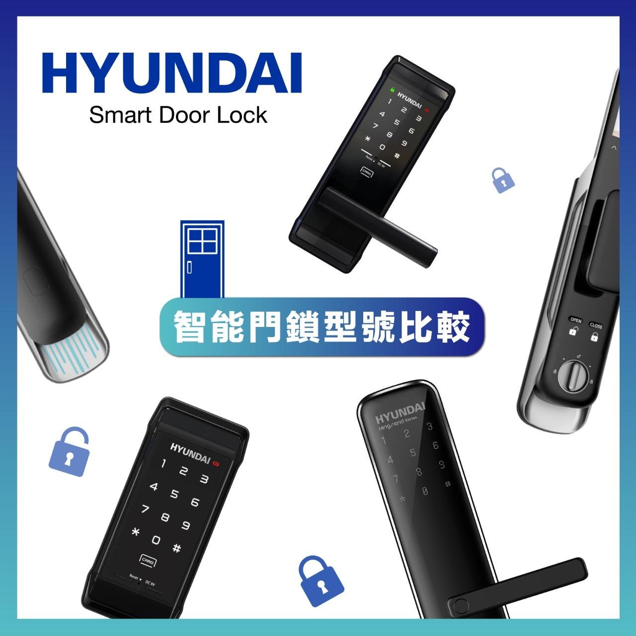 𝐆𝐨𝐨𝐝 𝐂𝐞𝐧𝐭𝐮𝐫𝐲 冠恒集團 Hyundai Smart Door Lock 四大門鎖型號簡介😉