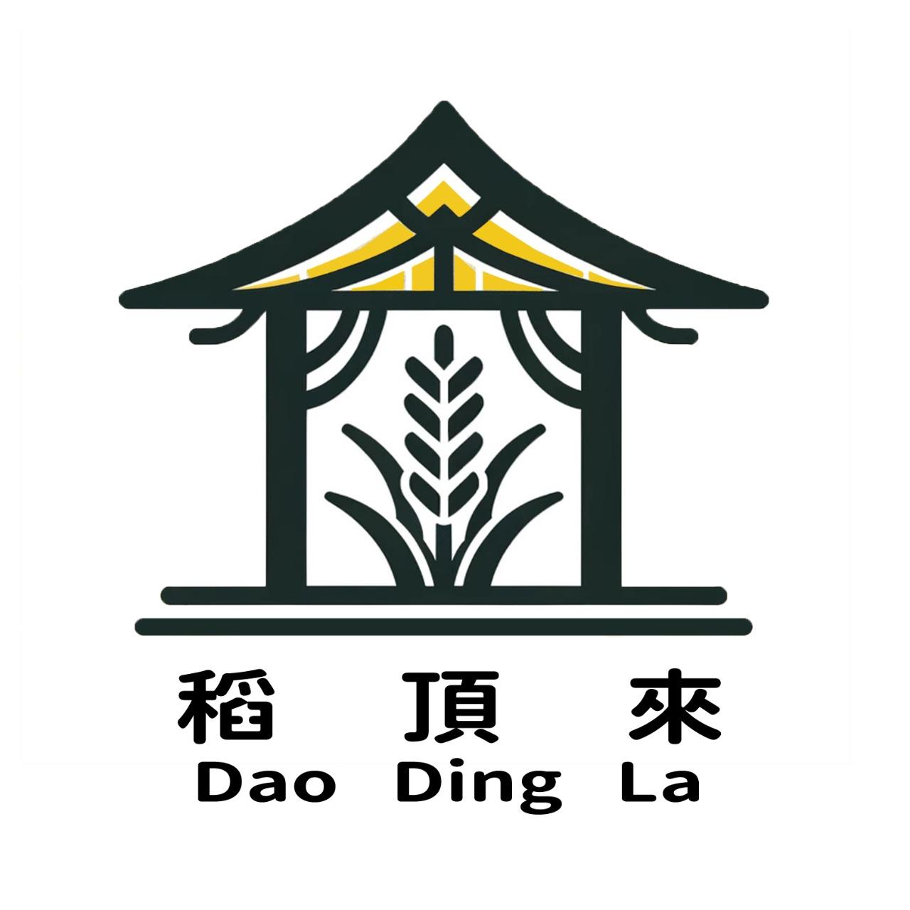 稻頂來 DaoDingLa