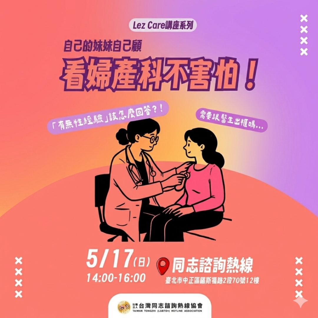 女同志, 婦產科