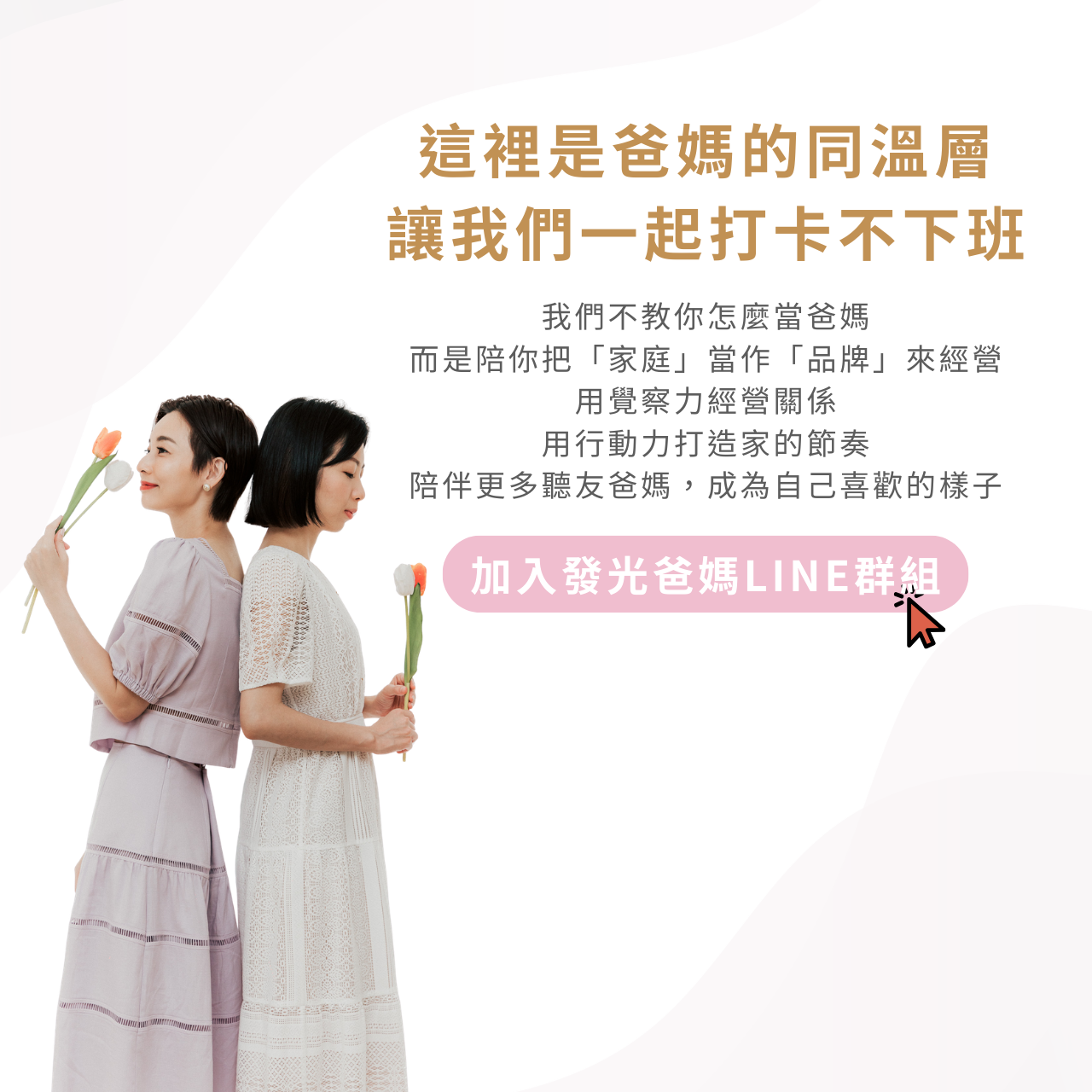 加班當爸媽｜Cherry & Coco