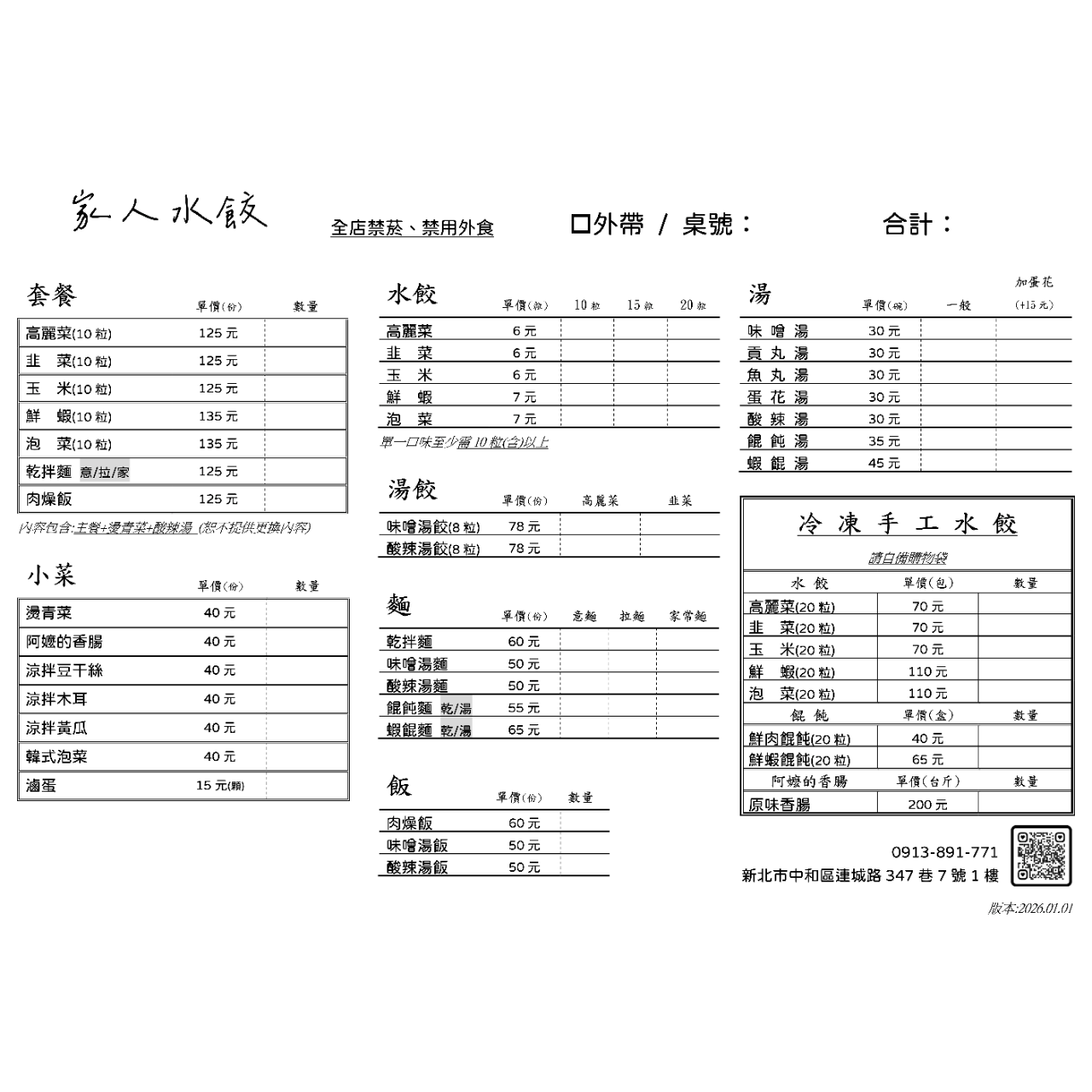 家人水餃