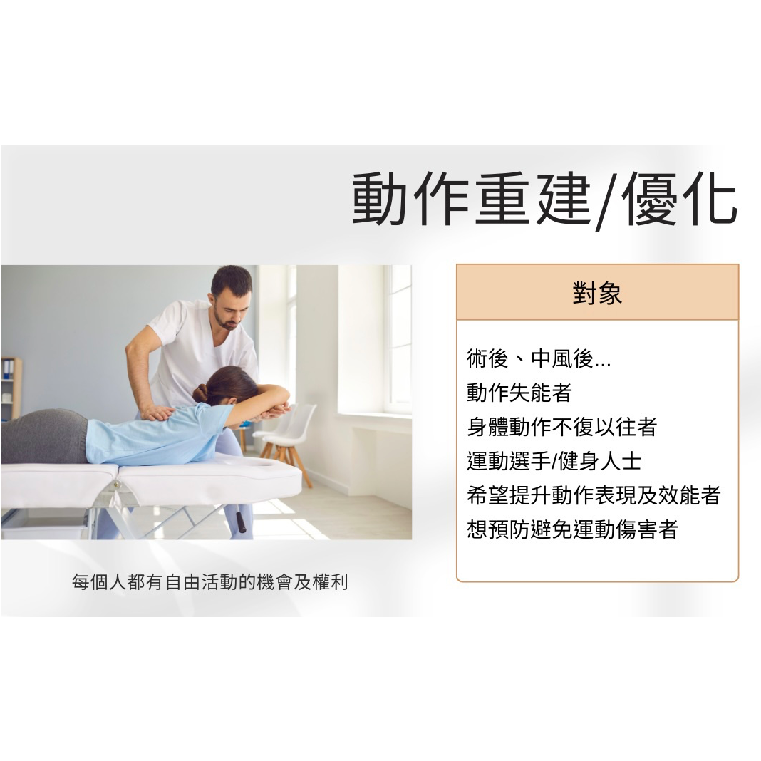 酸痛解放君｜謝佳翰 物理治療師 術後復健物理治療運動傷害