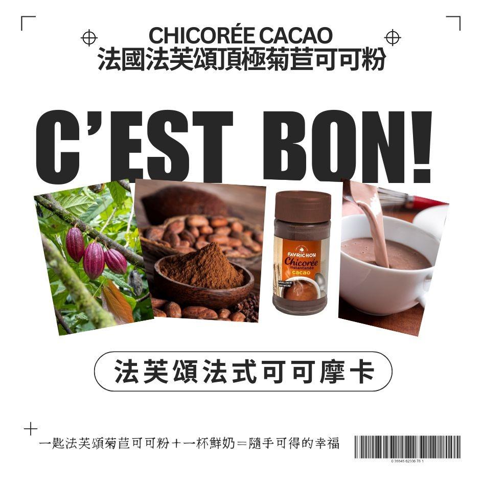 森活市・Nature County 法國生活節，法國生活，森活市，法芙頌即溶菊苣粉，森活市法國法芙頌，森活市法國Favrichon法芙頌天然菊苣粉
