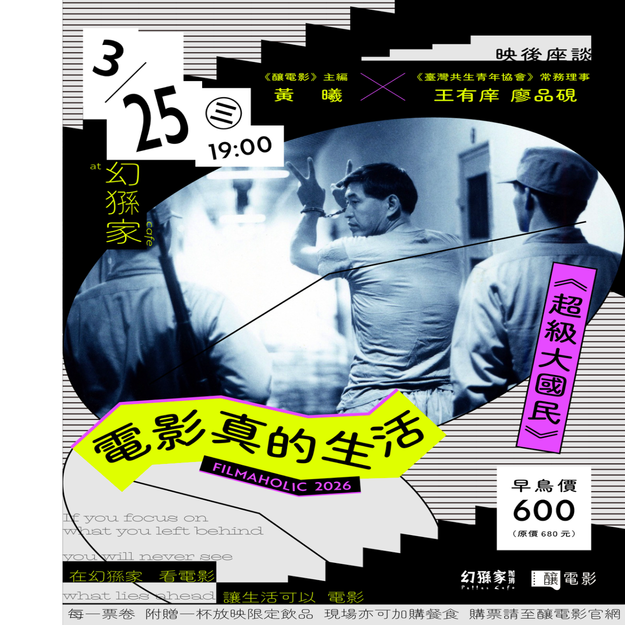 釀電影 超級大國民