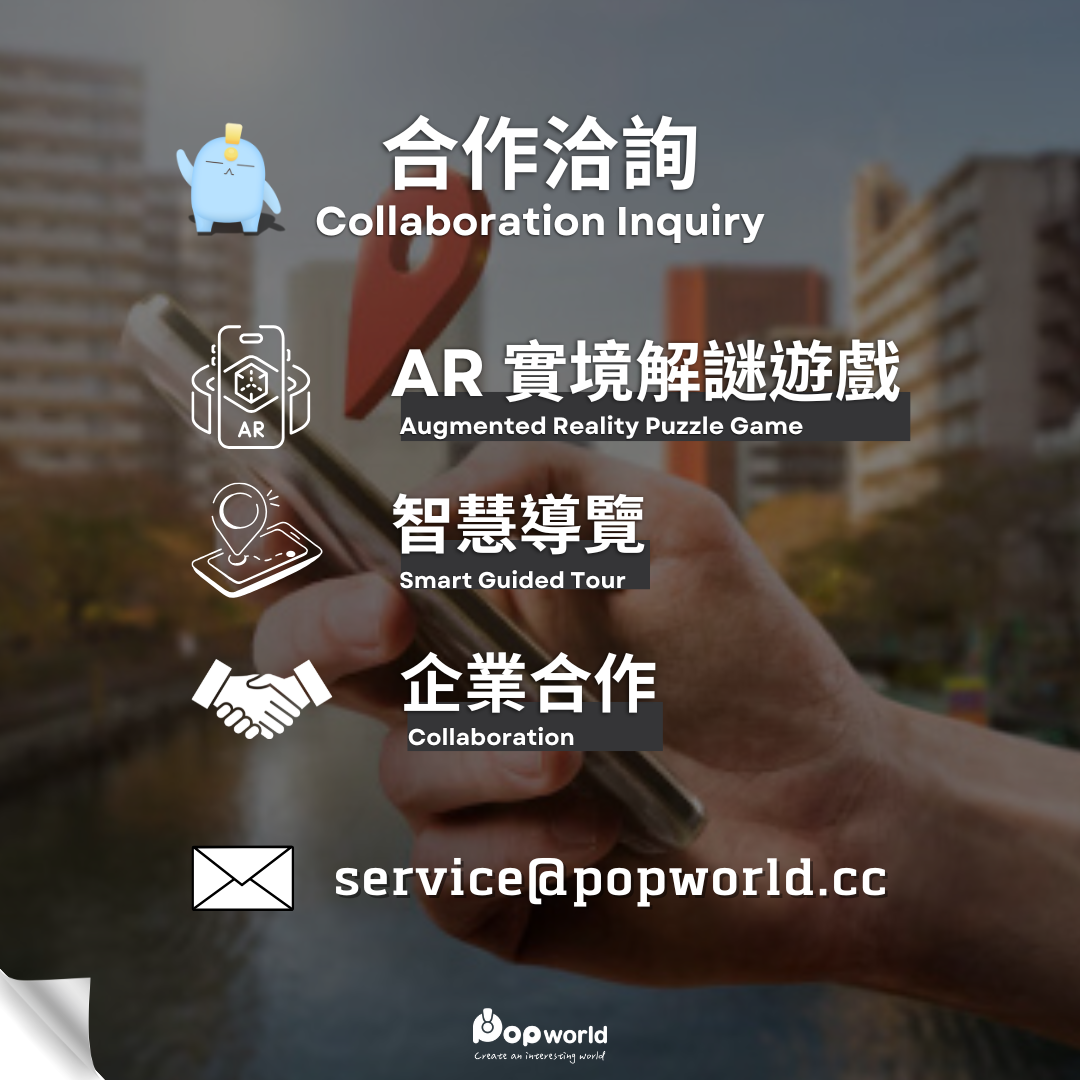 Popworld 合作洽詢