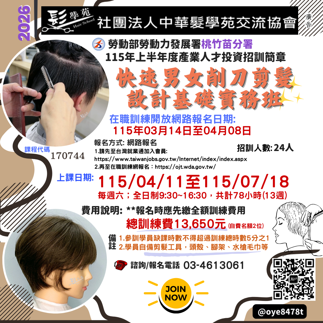 Hair School髮學苑