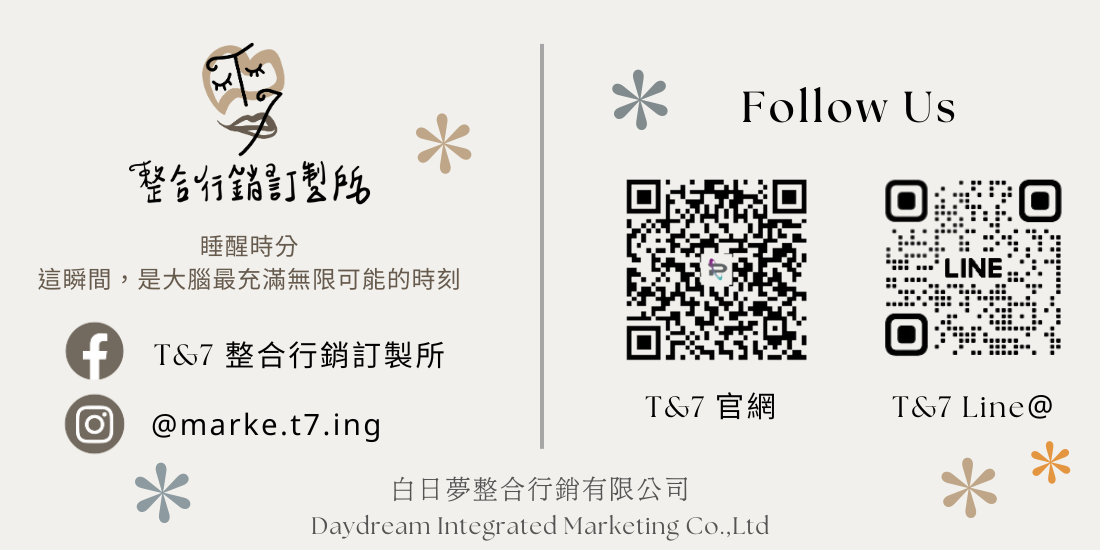 T&7整合行銷訂製所