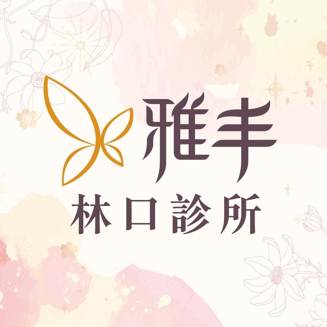 🔔 叮咚醫師 🔔 整型外科 陳建鼎醫師 林口📍雅丰天翔診所