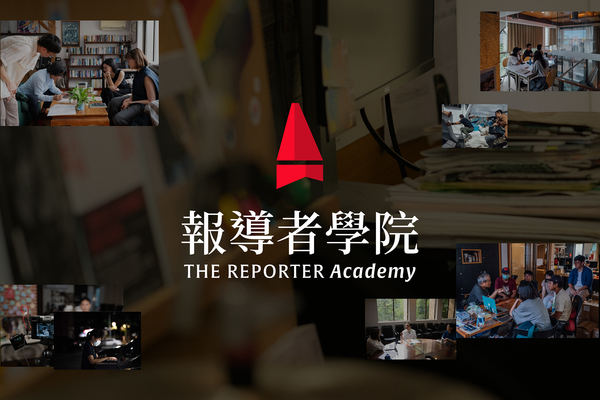 報導者 The Reporter