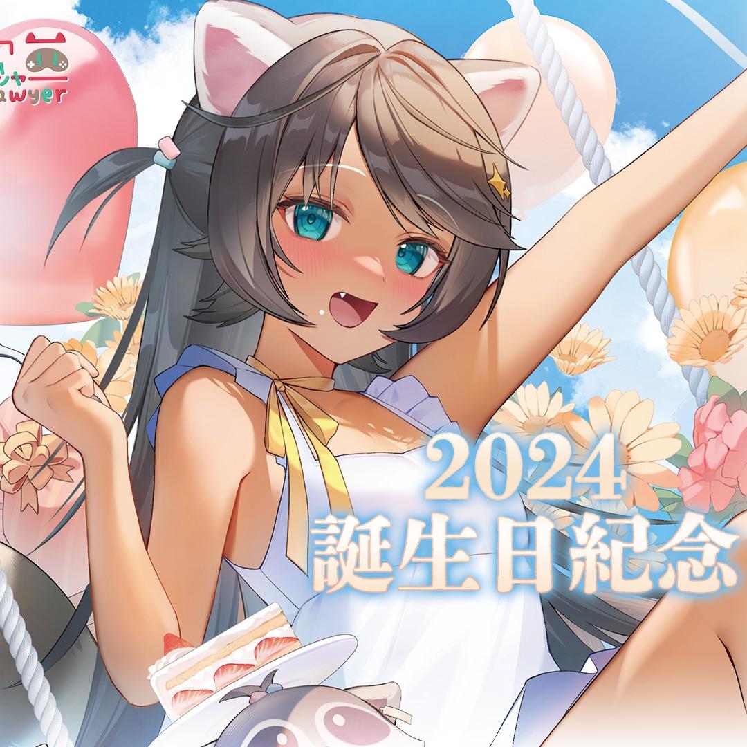 索亞 生日紀念周邊現貨少量販賣中！