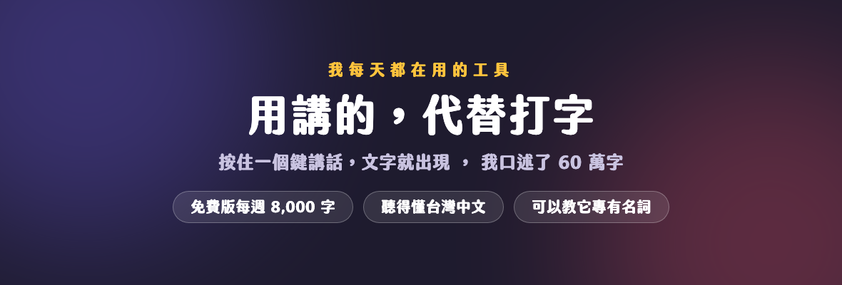 小腸 用講的代替打字｜我每天在用的 Typeless