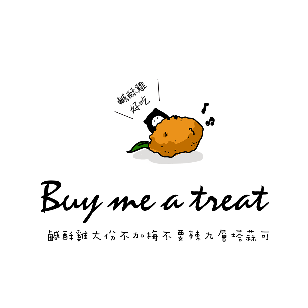 王哲言 請投餵我好多好多好多好吃的