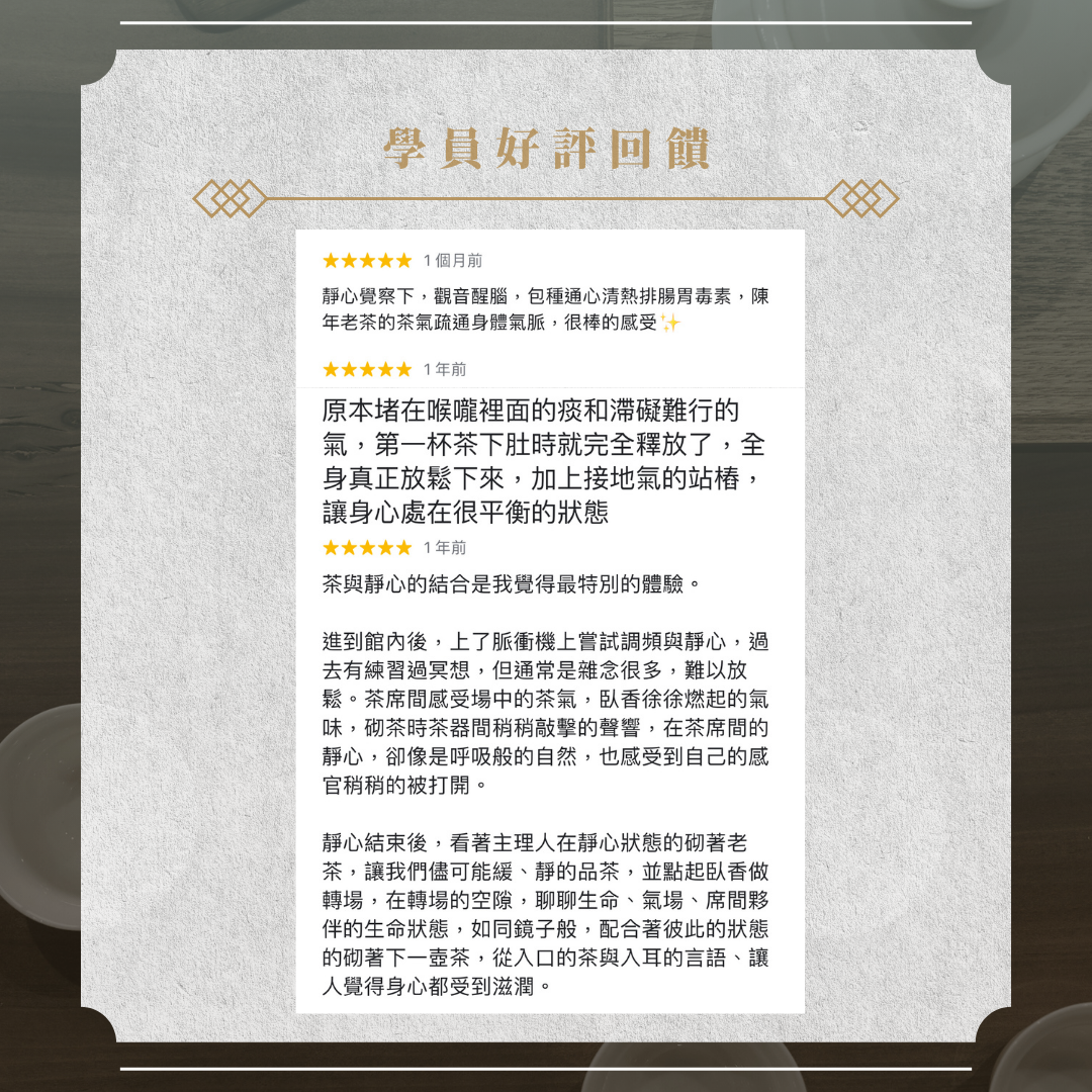 大智太極 · 若羽茶藝