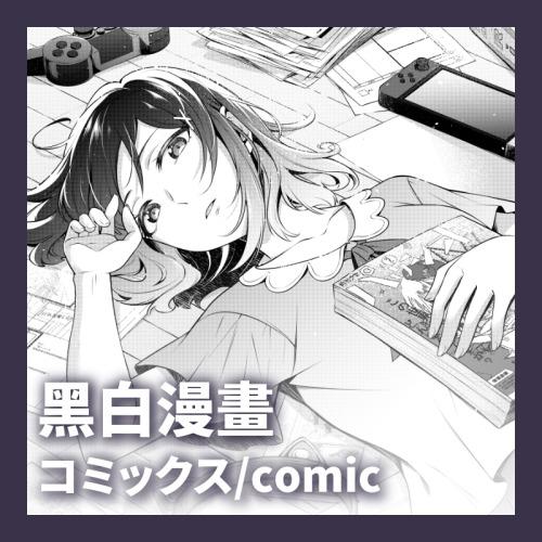 泡啾PauJiou 黑白漫畫、漫畫、台灣漫畫、泡啾PauJiou