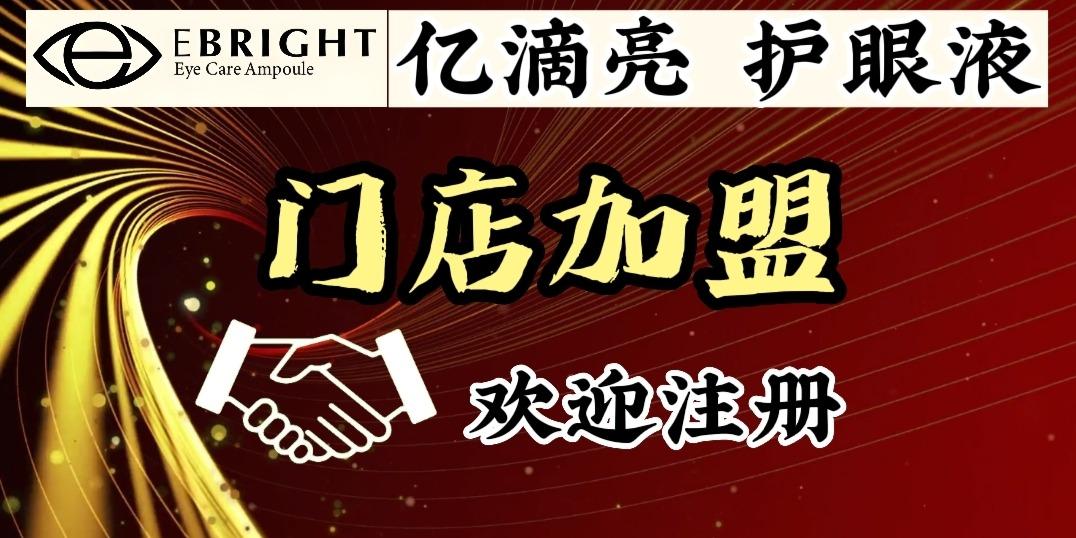 中国新零创+门店加盟计划