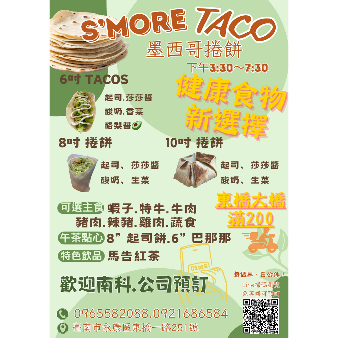 臺南永康墨西哥捲餅