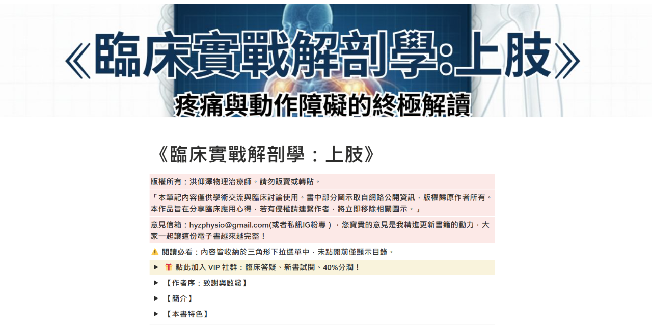 《臨床實戰解剖學：上肢》