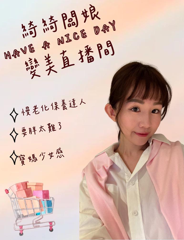 闆娘蝦皮直播