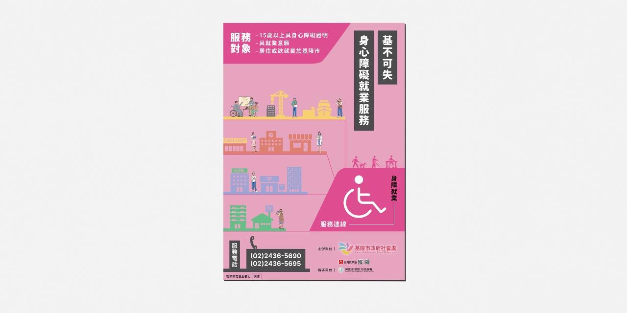 或許設計 Maybe Design 114年度基不可失身心障礙就業宣導計畫