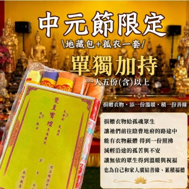 泰國聖物｜全台最美成功佛｜跑廟連線直播