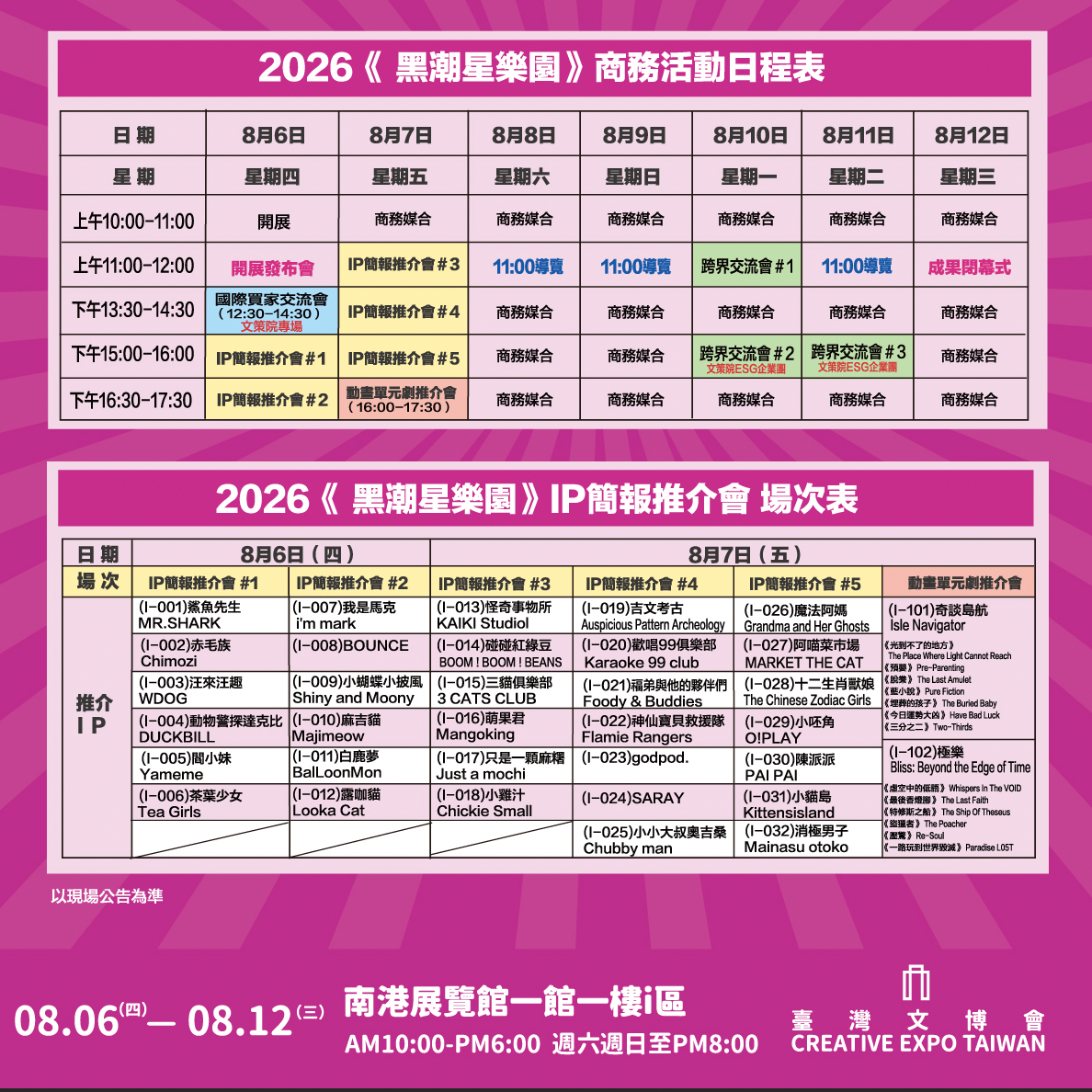 黑潮星樂園-幻奇星劇院