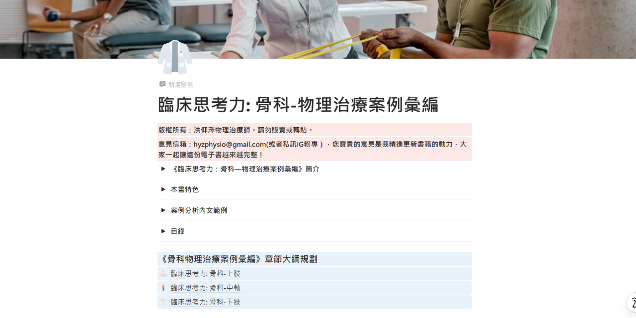 臨床思考力：骨科｜物理治療全系列