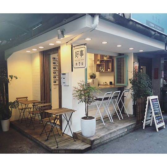 好事食堂 家常味便當